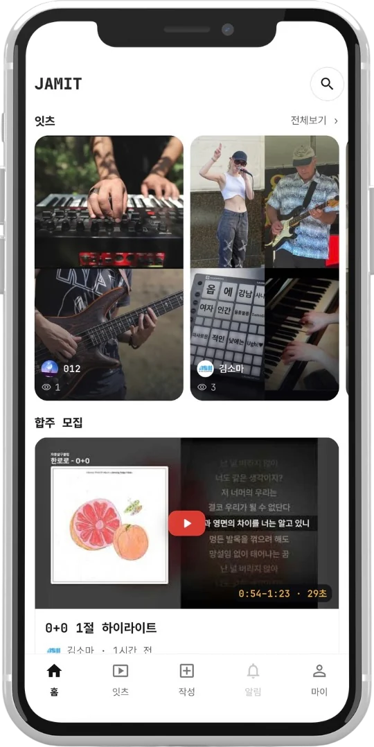 JAMIT 앱 홈 화면. 완성된 합주 영상(잇츠) 목록과 합주 모집 글이 보인다.