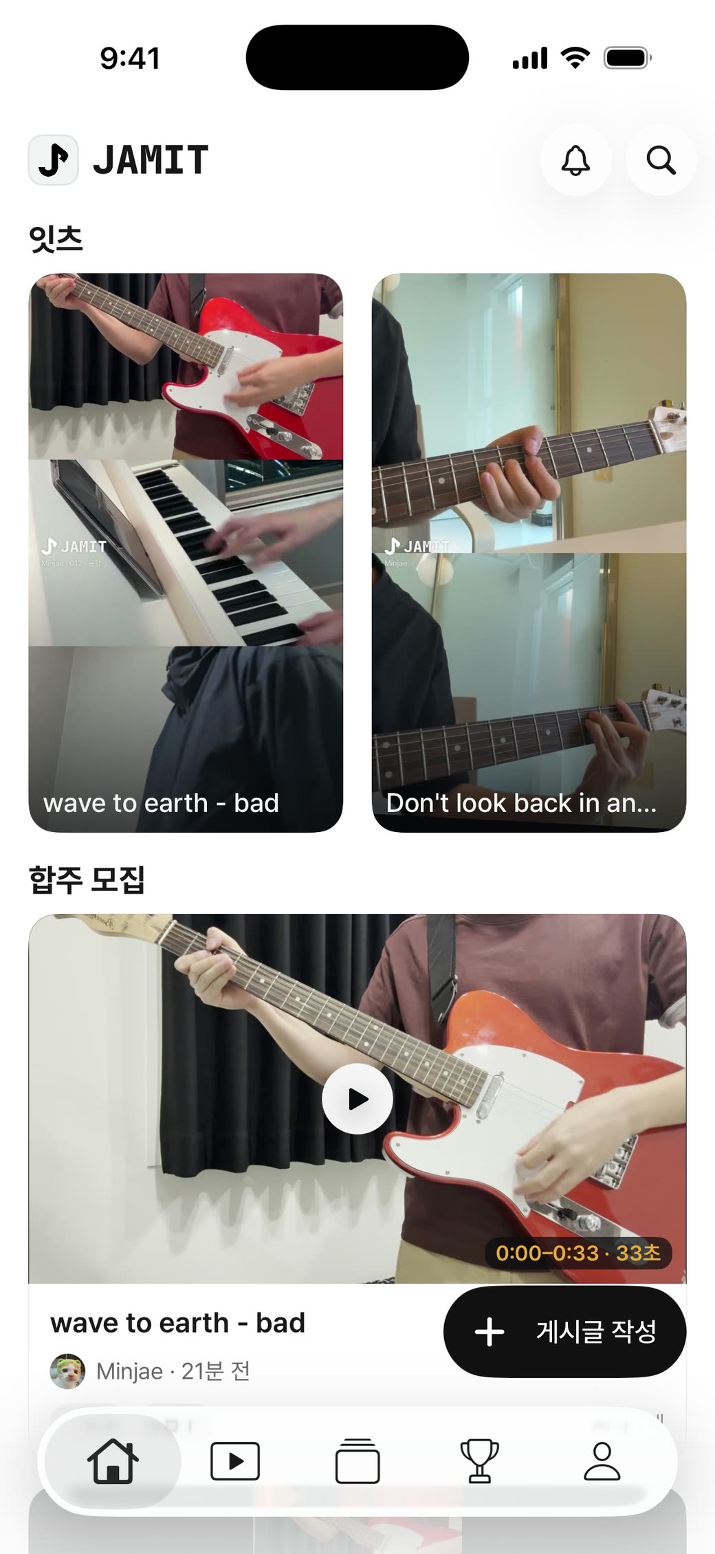 합주 모집 글이 모인 홈 화면