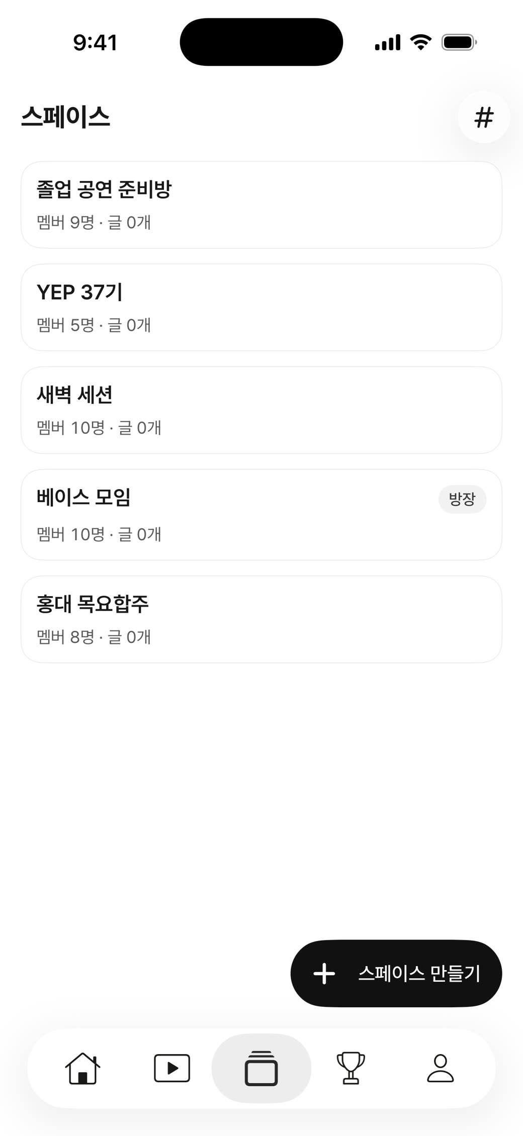 초대로 모인 스페이스 목록